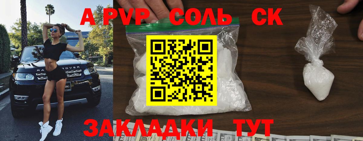A-PVP Соль  Вход с VPN  Alfa_PVP СК  А ПВП  Клин  Альфа ПВП крисы CK 