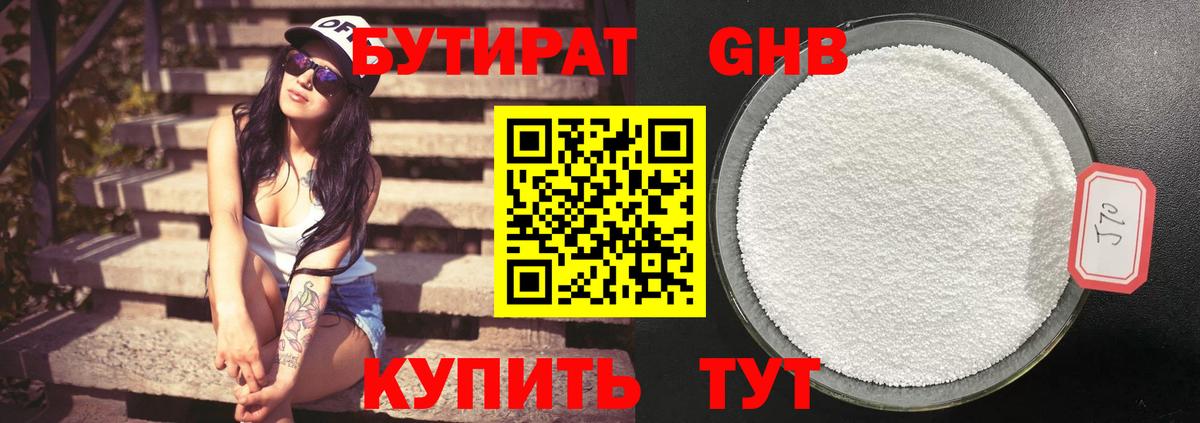 Бутират буратино Клин