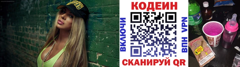 дарк нет как зайти Клин Кодеиновый сироп Lean Purple Drank