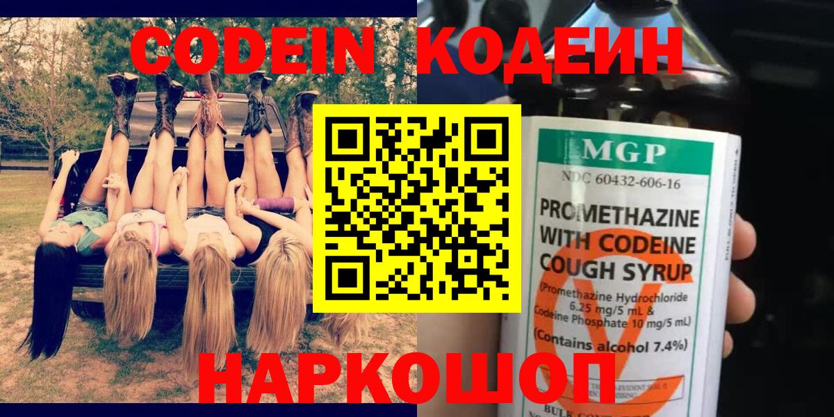 даркнет сайт  Кодеиновый сироп Lean напиток Lean (лин)  Клин  Вход с VPN  Кодеин напиток Lean (лин) 