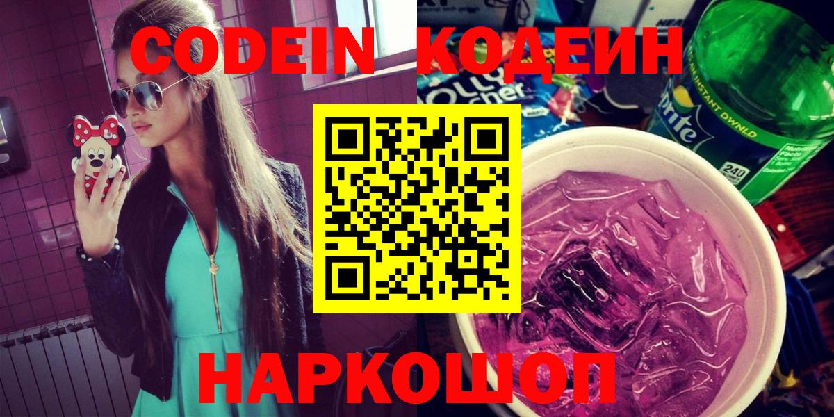 Кодеиновый сироп Lean напиток Lean (лин) Клин