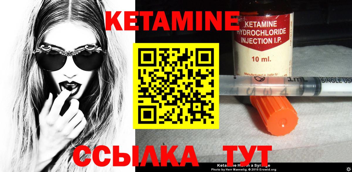 КЕТАМИН VHQ Клин