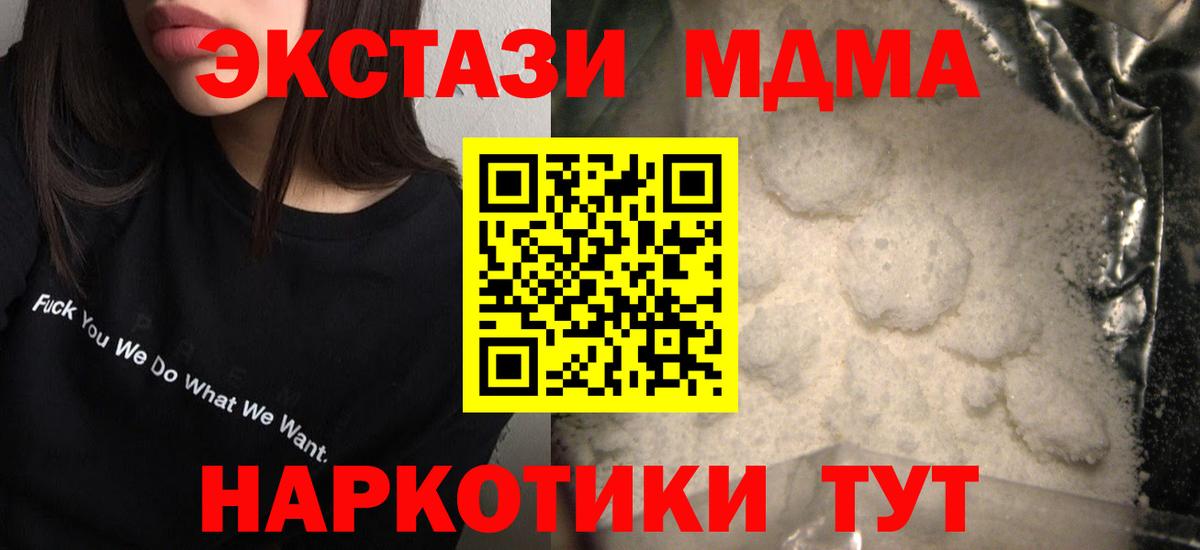 MDMA  МДМА VHQ  Вход с VPN  Клин 